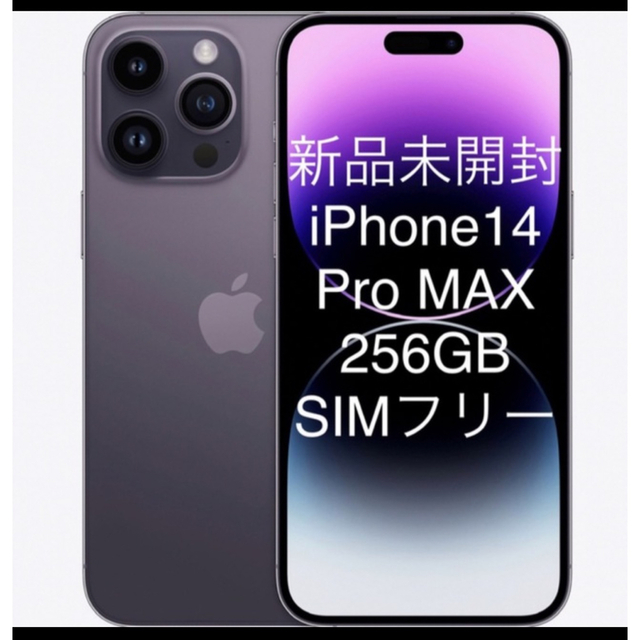 iPhone(アイフォーン)のiPhone14ProMax 256GB 本体SIMフリーむーむにー様専用 スマホ/家電/カメラのスマートフォン/携帯電話(スマートフォン本体)の商品写真