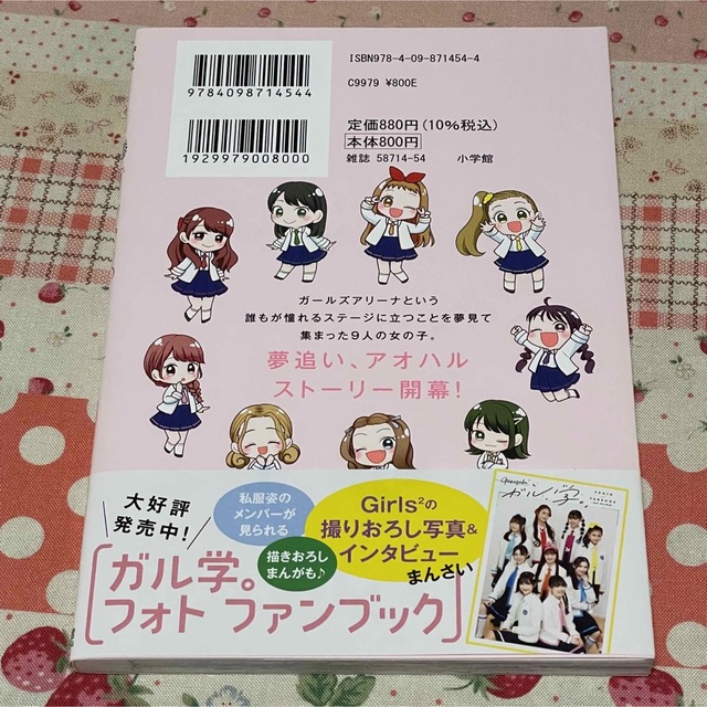 小学館(ショウガクカン)の【美品✨】ガル学。　フルカラーコミックス エンタメ/ホビーの漫画(少女漫画)の商品写真