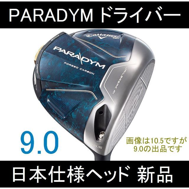 激安商品 Callaway 新品 9.0】ヘッドカバー付 日本仕様 ヘッドのみ PARADYM【パラダイム Golf クラブ