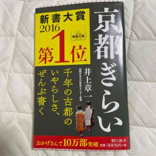 京都ぎらい(その他)