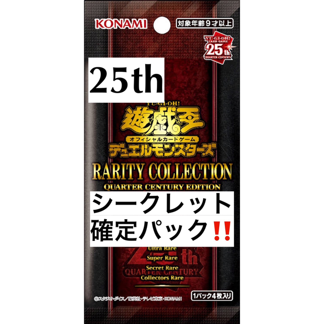 遊戯王 レアコレ 25th 確定パック - Box/デッキ/パック