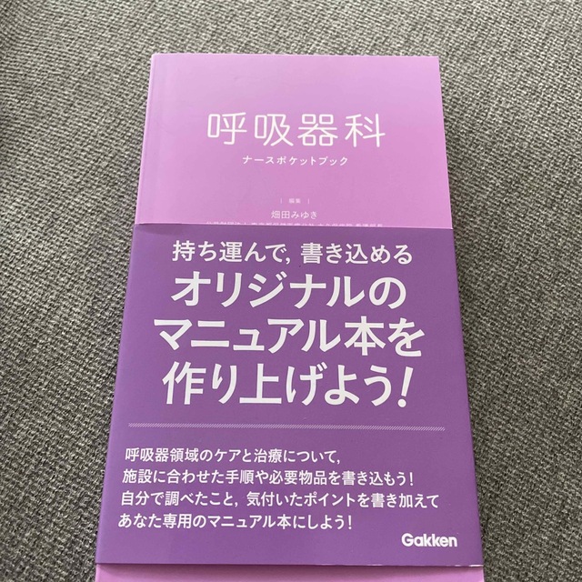 呼吸器科ナースポケットブック エンタメ/ホビーの本(健康/医学)の商品写真