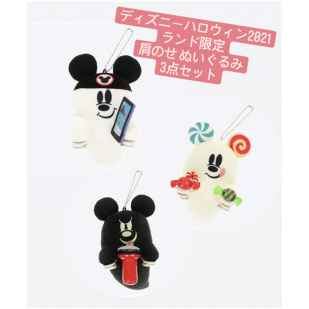 TDR ハロウィン 肩乗せぬいぐるみ おばけ ゴースト 2023 全種類