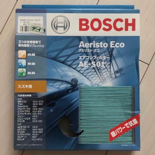 ボッシュ(BOSCH)のBOSCH エアリスト　エコ　エアコンフィルター　AE-S01(メンテナンス用品)