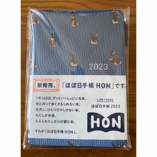 ★新品未使用★ ほぼ日手帳　うさぎ柄　HON 2023(カレンダー/スケジュール)