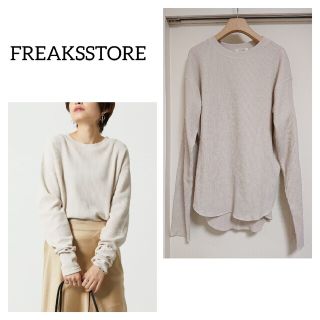 フリークスストア(FREAK'S STORE)の未使用 フリークスストア ワッフルプルオーバー トップス長袖 カットソー(Tシャツ(長袖/七分))