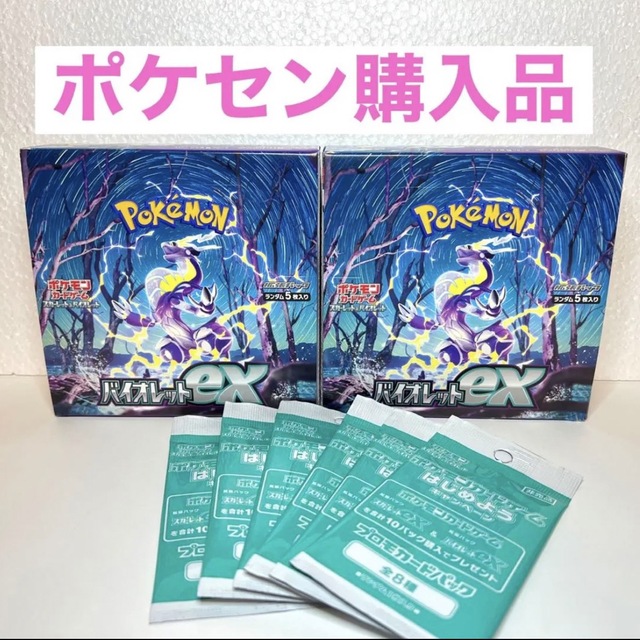 ポケモンカード　バイオレットex 2ボックス