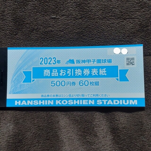 チケット阪神タイガース  2023 阪神甲子園球場 商品お引換券 30000円分