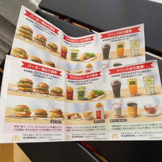 マクドナルド(マクドナルド)のマクドナルド　株主優待券　2セット(フード/ドリンク券)