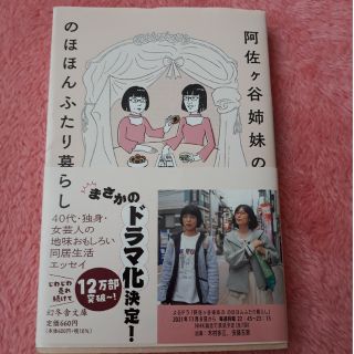 阿佐ヶ谷姉妹ののほほんふたり暮らし(その他)