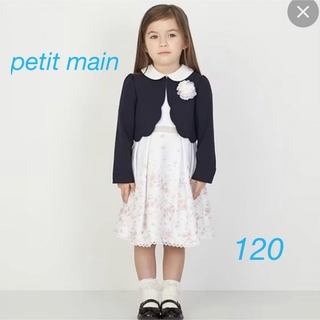 プティマイン(petit main)のpetit main 120 フォーマル　卒園式　入学式(ドレス/フォーマル)