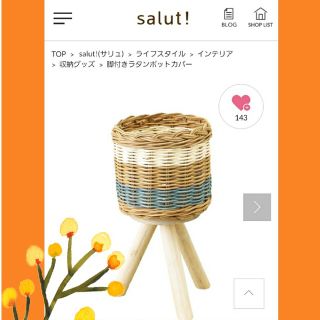 スリーコインズ(3COINS)のサリュ 鉢カバー  ラタン(バスケット/かご)