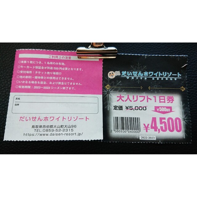 ｻｲｵﾄ{他ﾏｯｸｱｰｽ}ﾘﾌﾄ券2枚+ｸｰﾎﾟﾝ3種◆黒姫.XJAM.鷲ｹ岳等スキー場