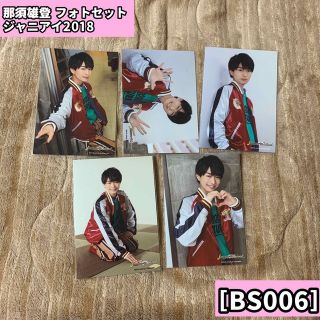 ジャニーズジュニア(ジャニーズJr.)の那須雄登 フォトセ フォトセット ジャニアイ(アイドルグッズ)