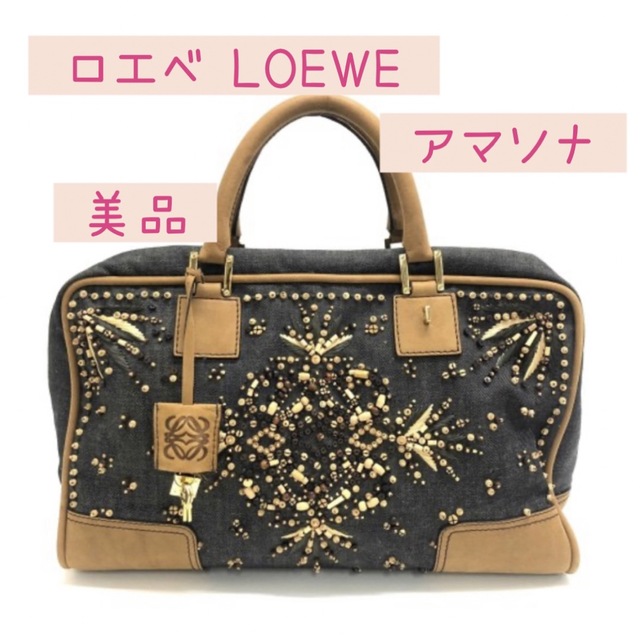 LOEWE(ロエベ)の【美品】ロエベ アマソナ デニム 限定 ハンドボストンバッグ レディースのバッグ(ハンドバッグ)の商品写真