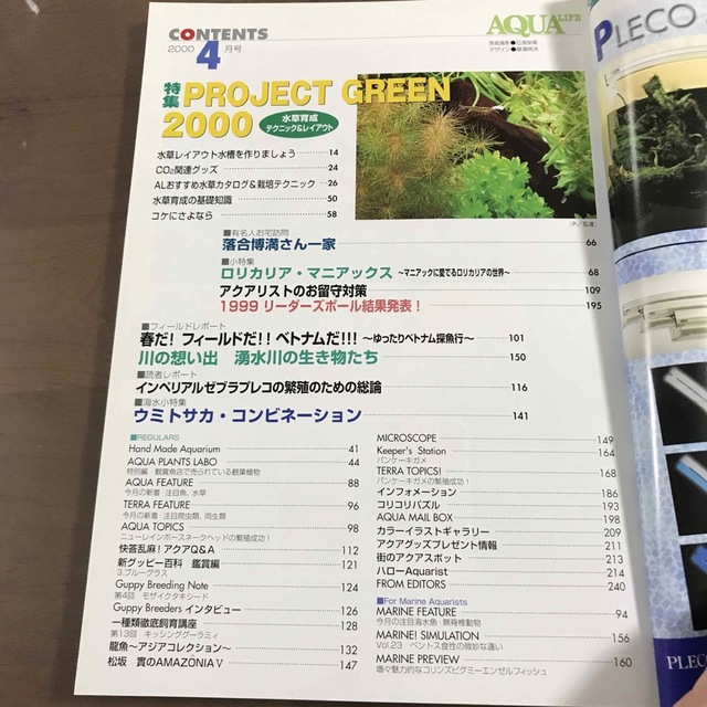 【貴重】アクアライフ 雑誌 月刊AQUALIFE 2000年4月 No249 エンタメ/ホビーの雑誌(趣味/スポーツ)の商品写真