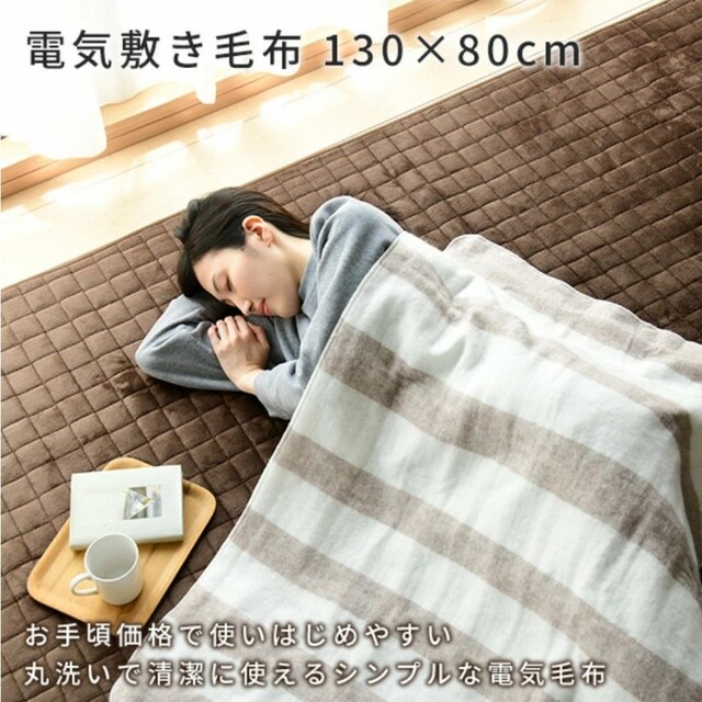 山善(ヤマゼン)の山善 YAMAZEN 電気毛布 電気敷毛布 130×80cm 丸洗い可能 ダニ退 スマホ/家電/カメラの冷暖房/空調(電気毛布)の商品写真