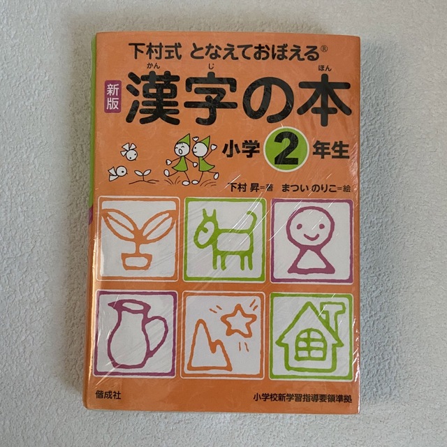 日本一楽しい漢字テストうんこかん字ドリルテスト編小学２年生　下村式漢字の本2冊 エンタメ/ホビーの本(語学/参考書)の商品写真