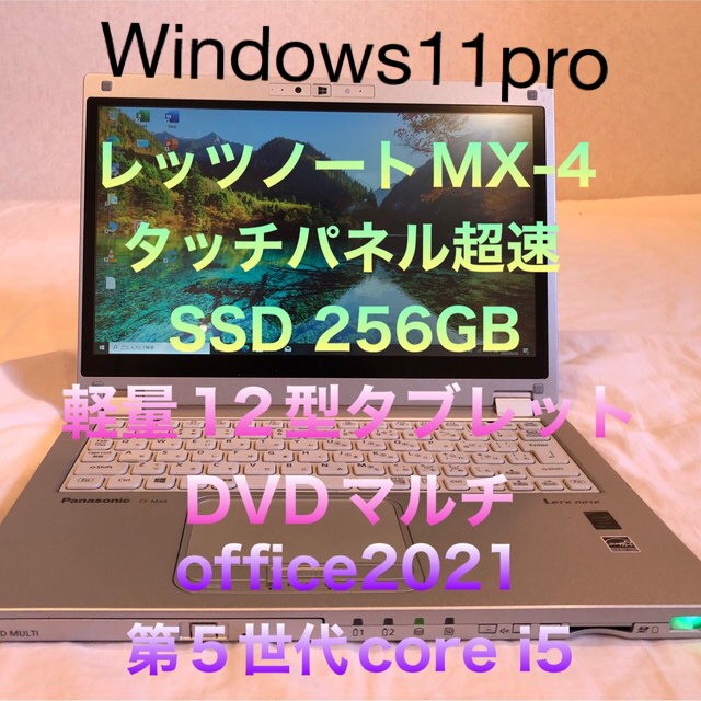 Panasonic CF-MX4 i7 8GB 256GB 第5世代