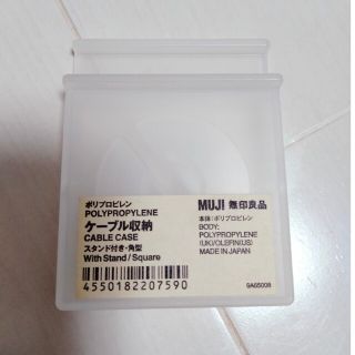 ムジルシリョウヒン(MUJI (無印良品))の無印良品　ケーブル収納　スタンド付　角型(その他)