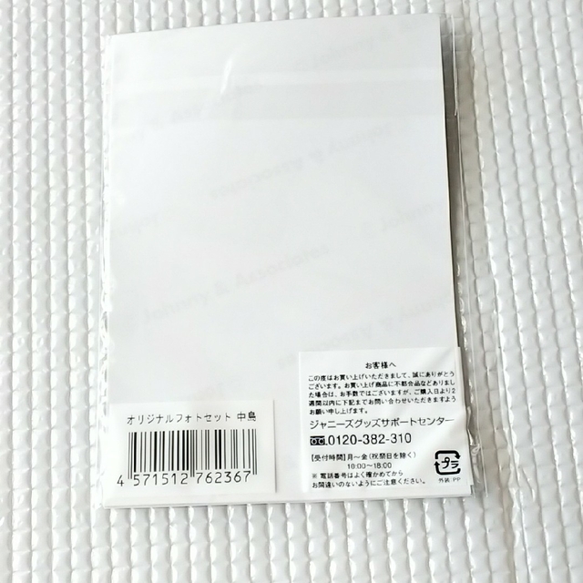 Sexy Zone 中島健人 フォトセット 公式グッズ SZ10TH ツアー
