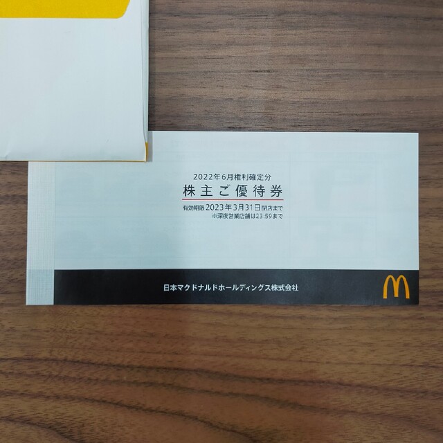 通販 限定商品 - 【匿名配送】マクドナルド 株主優待券 1冊 - 日本