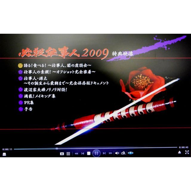 必殺仕事人2009　DVD-BOX　上巻 DVD