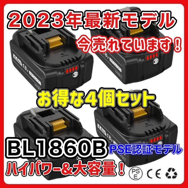 6000mAh60Ah電池種類マキタ 互換バッテリー BL1860B　LED残量　4個セット