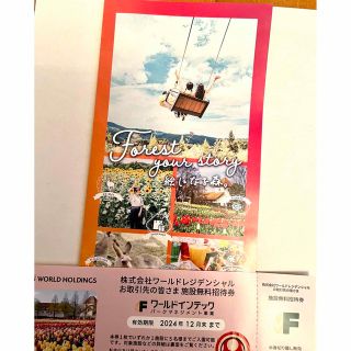 おかやまフォレストパーク ドイツの森 招待券 及び3施設に入場可能(遊園地/テーマパーク)