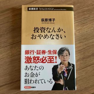 投資なんか、おやめなさい(その他)