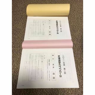 新品 北海道学力コンクール 中3 道コン 第2回 2020 2021 解答付き(資格/検定)