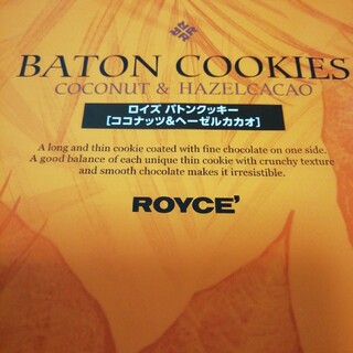 ROYCE'バトンクッキー５枚(その他)