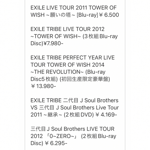 EXILE TRIBE(エグザイル トライブ)の3代目JSB☆CD DVD  Blu-ray☆2011-2018 エンタメ/ホビーのDVD/ブルーレイ(ミュージック)の商品写真