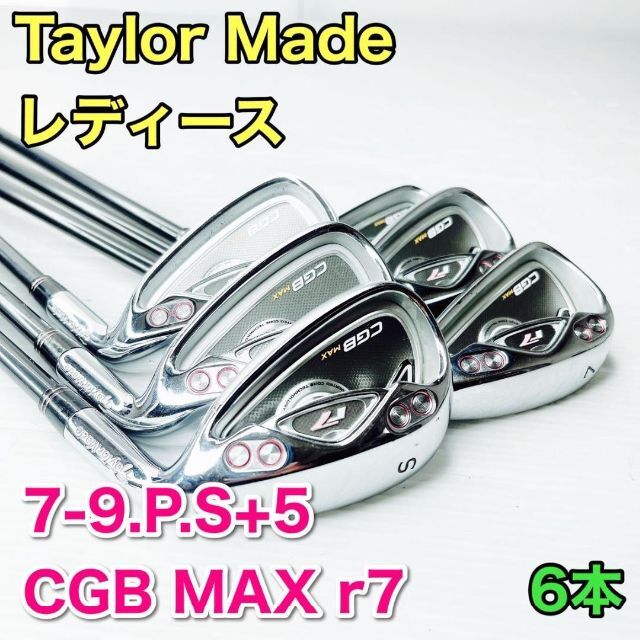 TaylorMade - テーラーメイド r7 CGB MAX レディース アイアン セット 