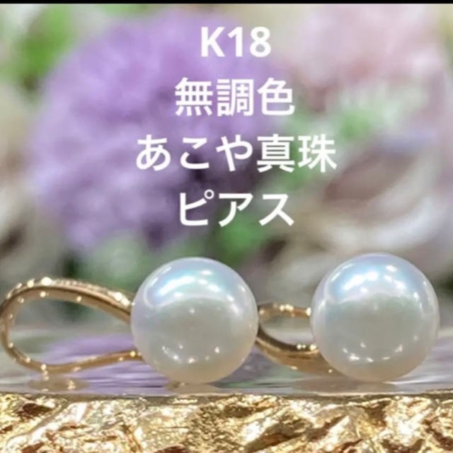 送料無料】 【新品未使用】K18 あこや真珠 ピアス ピアス - printwise.ie
