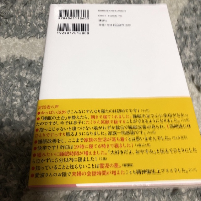 講談社(コウダンシャ)のママと赤ちゃんのぐっすり本 「夜泣き・寝かしつけ・早朝起き」解決ガイド エンタメ/ホビーの雑誌(結婚/出産/子育て)の商品写真