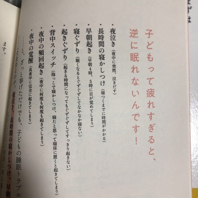 講談社(コウダンシャ)のママと赤ちゃんのぐっすり本 「夜泣き・寝かしつけ・早朝起き」解決ガイド エンタメ/ホビーの雑誌(結婚/出産/子育て)の商品写真