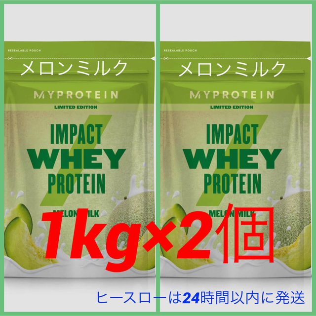 MYPROTEIN(マイプロテイン)のマイプロテイン　インパクトホエイプロテイン【メロンミルク1kg×2個】 食品/飲料/酒の健康食品(プロテイン)の商品写真