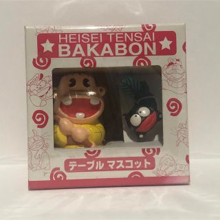 平成天才バカボン テーブルマスコット(キャラクターグッズ)