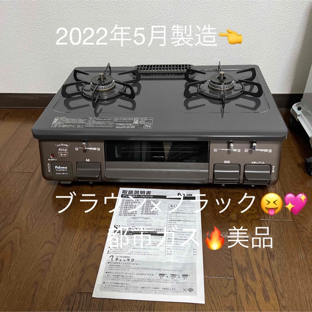 パロマ　ガステーブル  ガスコンロ　都市ガス　2022年式　美品　310ガスレンジ