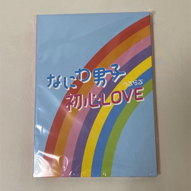 なにわ男子 初心LOVE アイランドストア限定盤