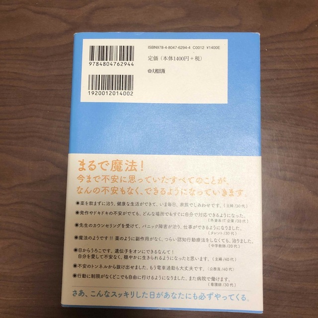 パニック障害の不安がスーッと消え去る１７の方法 症状改善率９８％のカリスマ心理カ エンタメ/ホビーの本(健康/医学)の商品写真