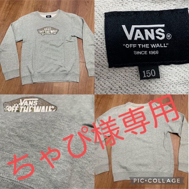 VANS(ヴァンズ)のちゃぴ様専用 Vansトレーナー キッズ/ベビー/マタニティのキッズ服男の子用(90cm~)(Tシャツ/カットソー)の商品写真