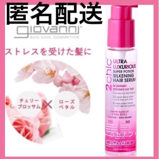 giovanni - ジョヴァンニ 2chic モイスト シャンプー