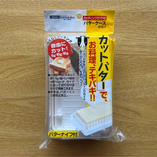 カッティングガイド付 バターケース BTG1 スケーター(容器)