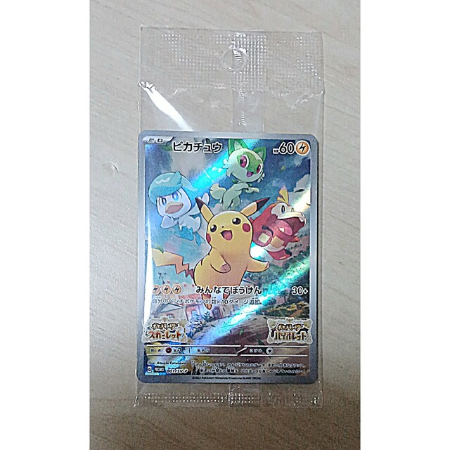 ポケモンカード ピカチュウ SV プロモ スカーレット バイオレット 購入