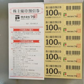 フジ株主優待券500円分(ショッピング)