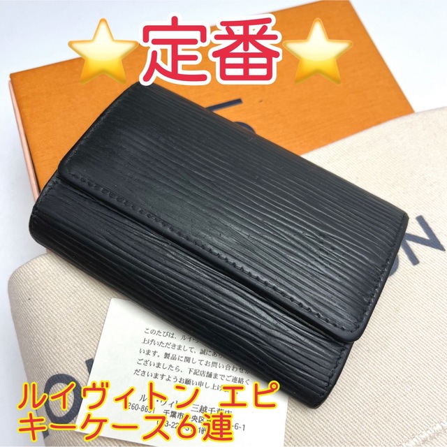 鑑定済 ルイヴィトン エピ ブラック キーケース6連