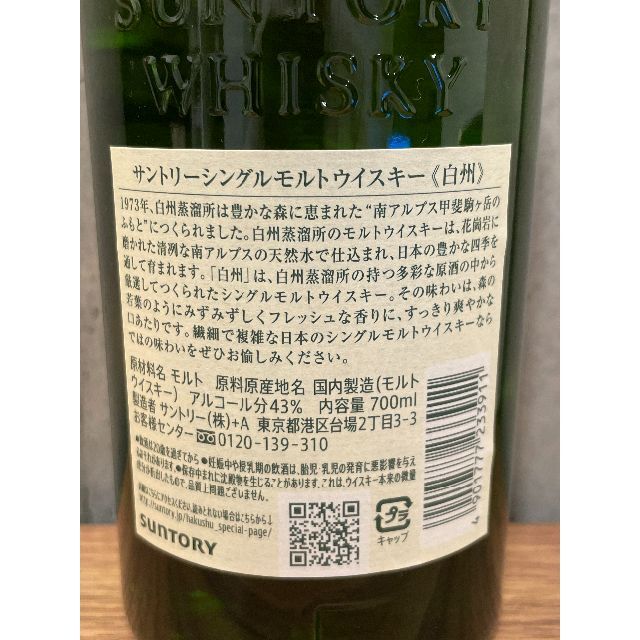 サントリー 白州 シングルモルト ウイスキー 700ml×3 サントリー 白州 シングルモルト ウイスキー 700ml×3