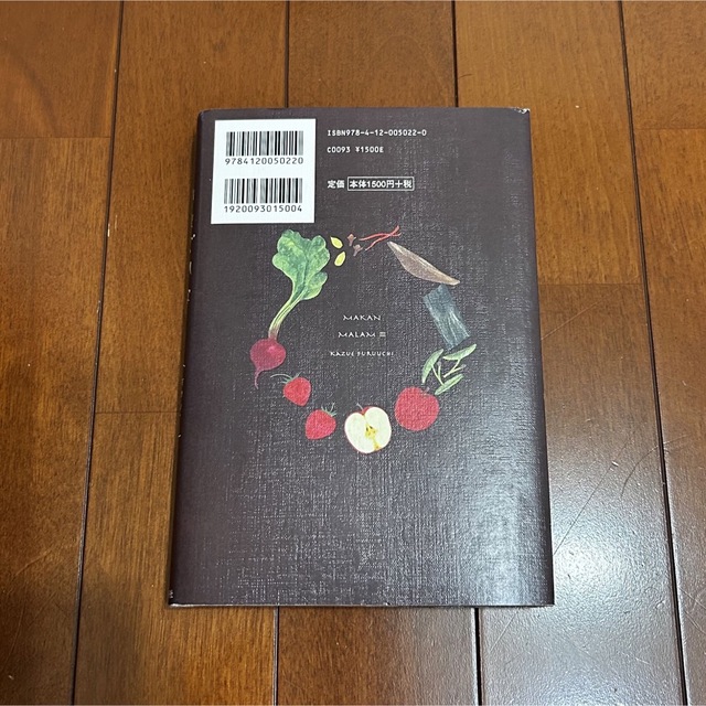 [さおりん様専用]マカン・マラン　気まぐれな夜食カフェ エンタメ/ホビーの本(文学/小説)の商品写真